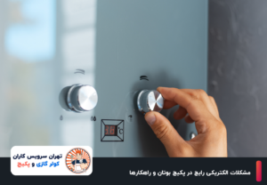 مشکلات الکتریکی رایج در پکیج گرمایشی