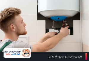 افزایش فشار پکیج دیواری