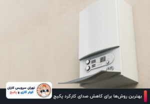 لباسشویی دوو 8 بهترین روشها برای کاهش صدای کارکرد پکیج