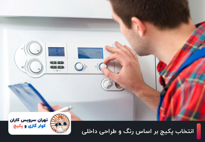 راهنمای انتخاب پکیج بر اساس رنگ و طراحی داخلی