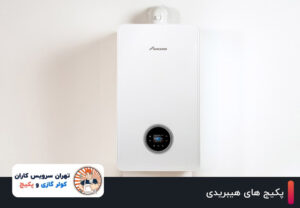 تعمیرات کولر گازی تهران 16 پکیج های هیبریدی و ضرورت جایگزینی سوخت های فسیلی