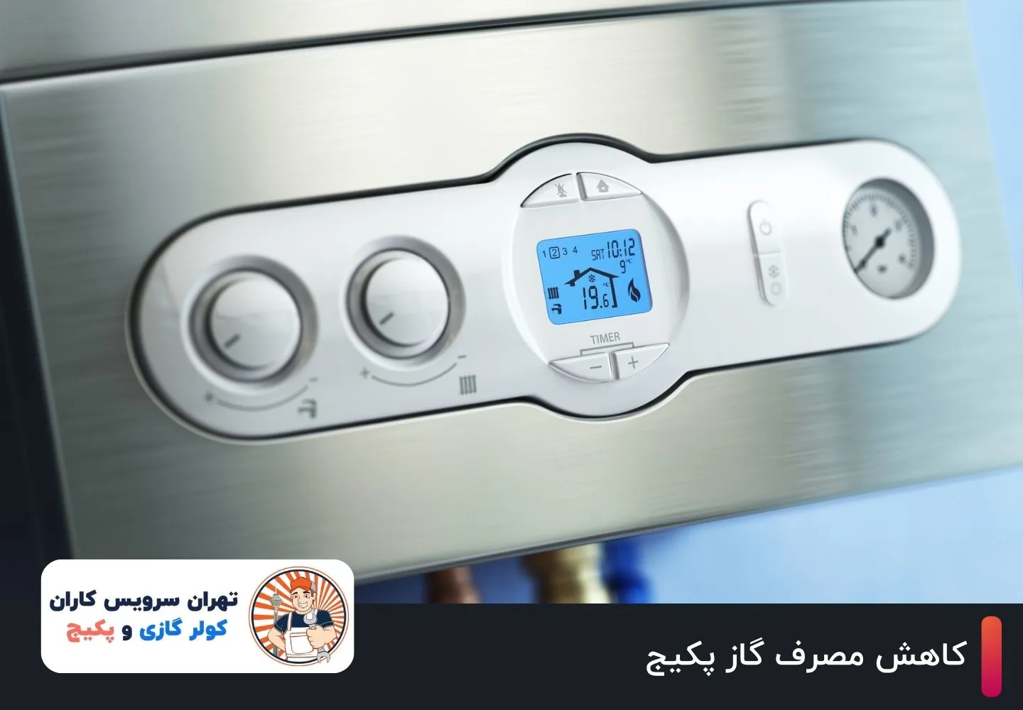 چگونه مصرف گاز پکیج را کاهش دهیم؟